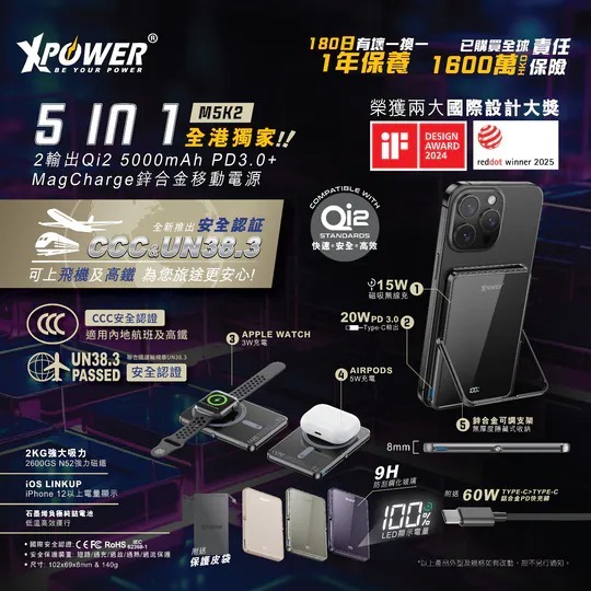 XPower M5K2 5合1鋅合金支架數顯 5000mAh PD3.0+QI2 磁吸移動電源