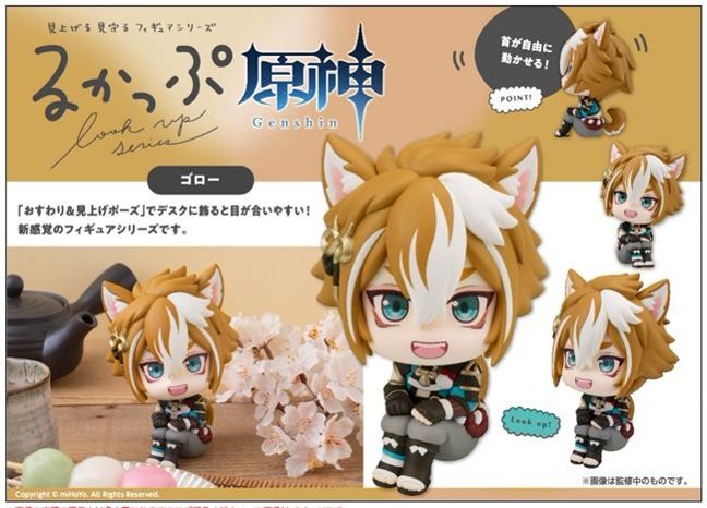 「ACG.GO」「預購」[LOOK UP]《原神》五郎