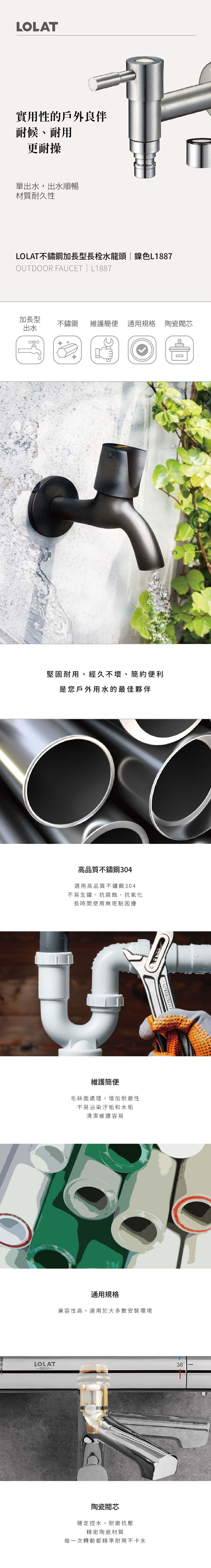 LOLAT不鏽鋼加長型長栓水龍頭-霧鎳L1887產品介紹。