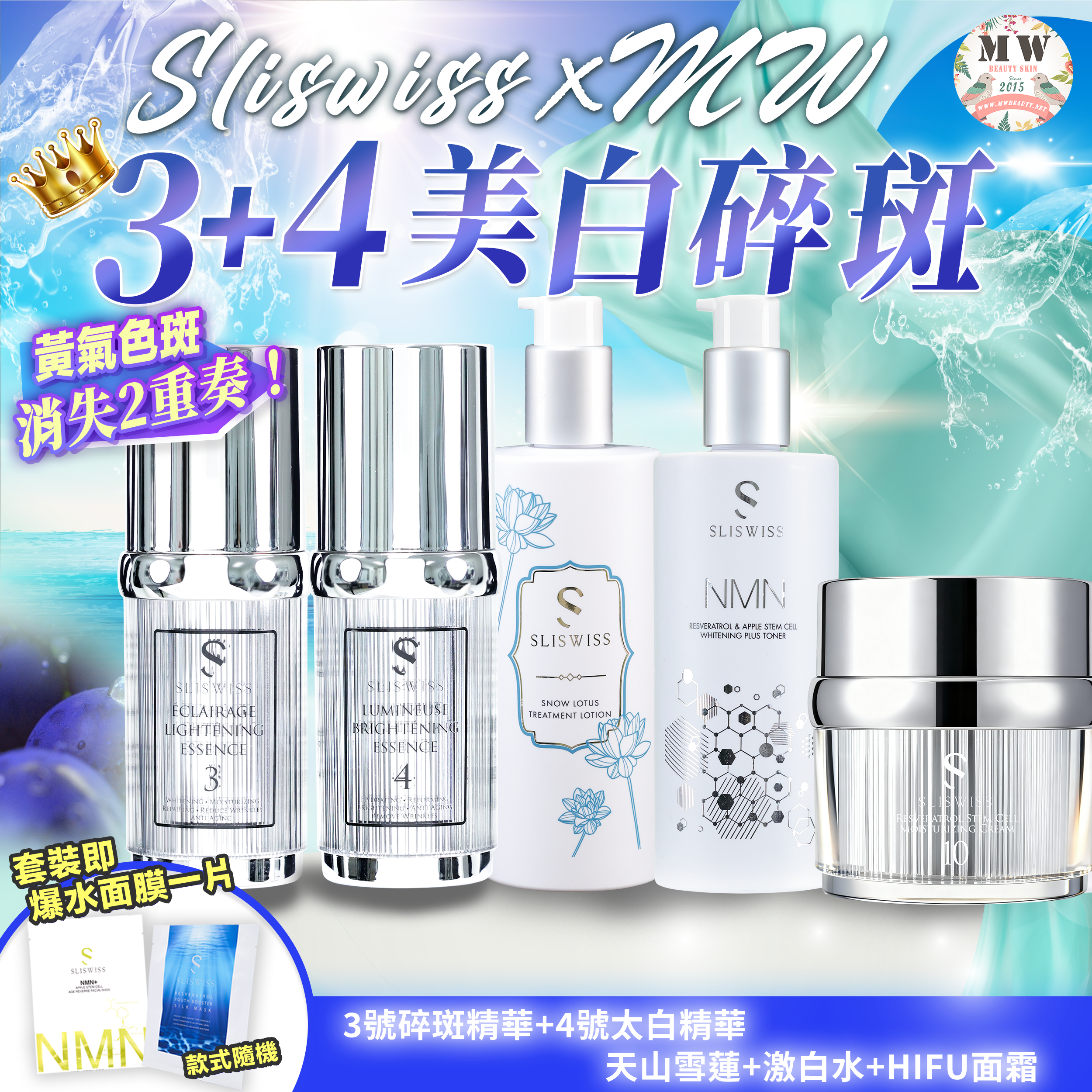 Sliswiss 白藜蘆醇3號袪斑精華 + 4號激白皇精華 + Sliswiss 白藜蘆醇の天山雪蓮水 + Sliswiss白藜蘆醇極光HIFU激白水+Sliswiss 白藜蘆醇の幹細胞Hifu面霜