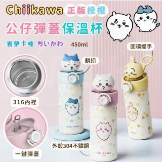 Chiikawa 公仔彈蓋保溫柸