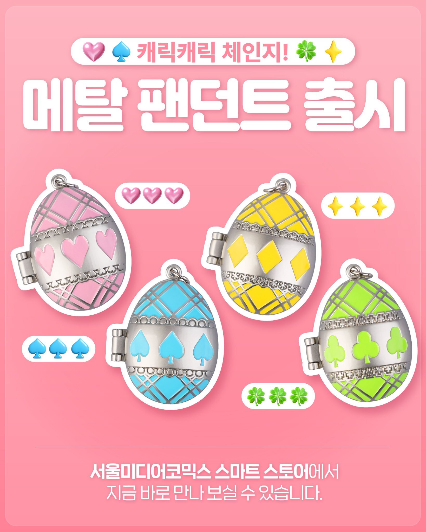 限時開團-韓國守護甜心系列