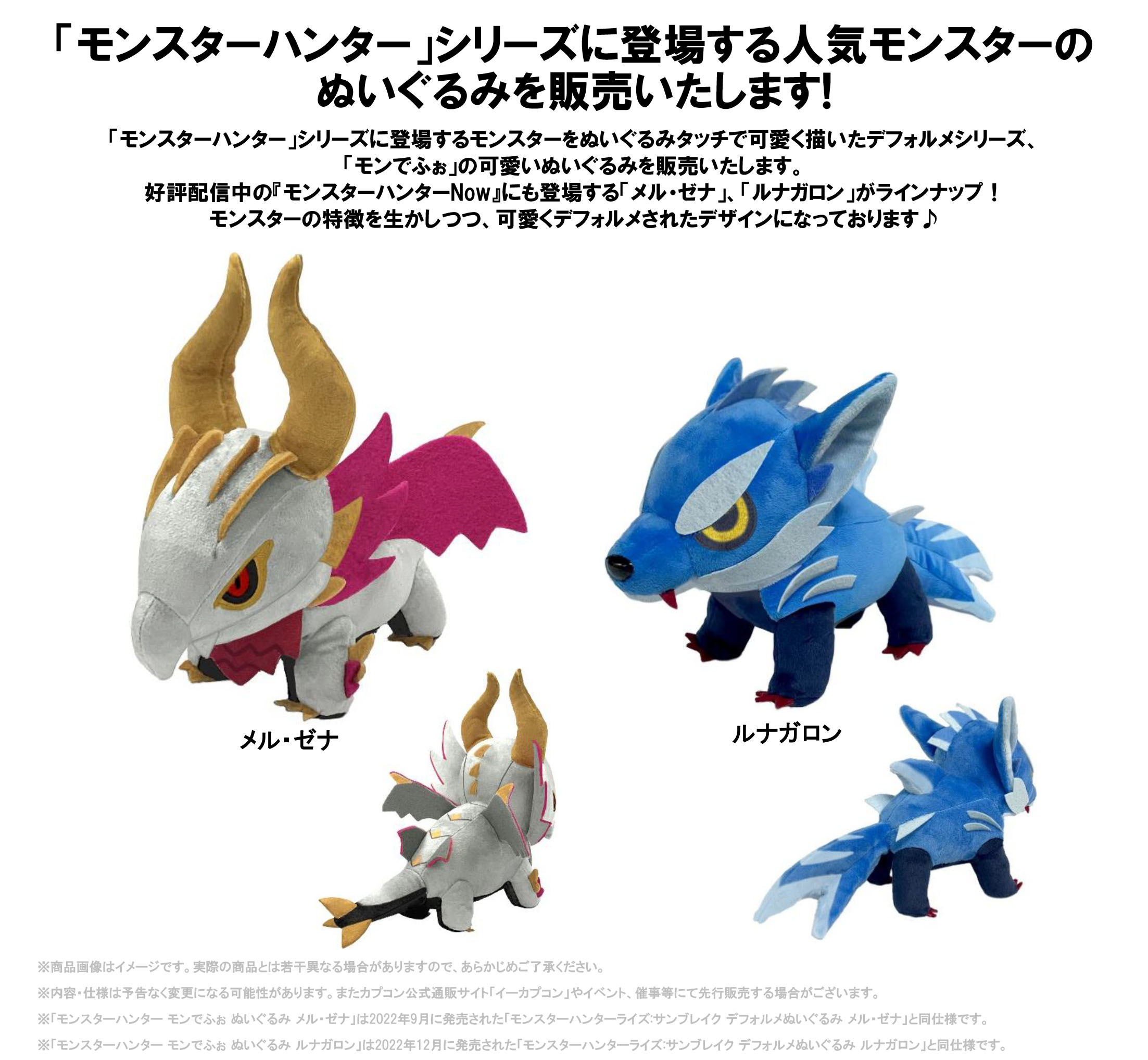 「ACG.GO」「預購」【再販】MONSTER HUNTER CHIBI STYLE PLUSH 爵銀龍/ 冰狼龍