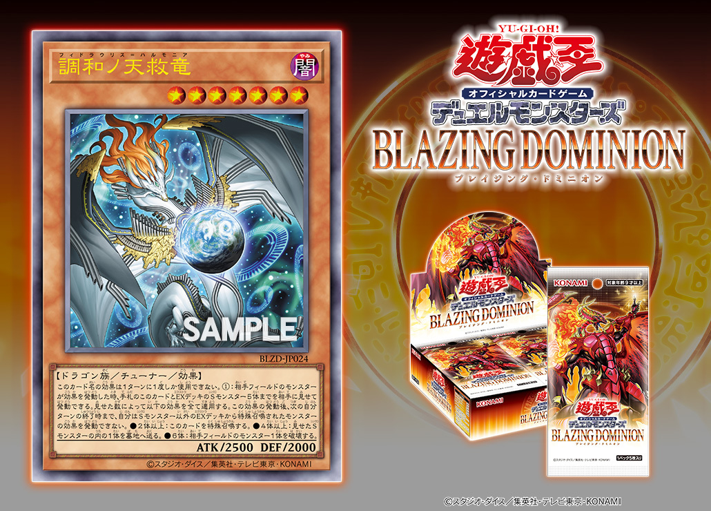 Yu-Gi-OH OCG 1304 Blazing Dominion (Box)