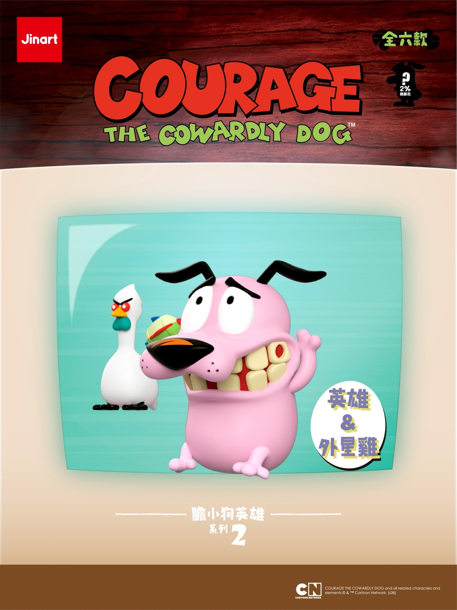 【現貨/盲抽單售】JINART《膽小狗英雄》經典造型二代公仔🐶 (全6款)