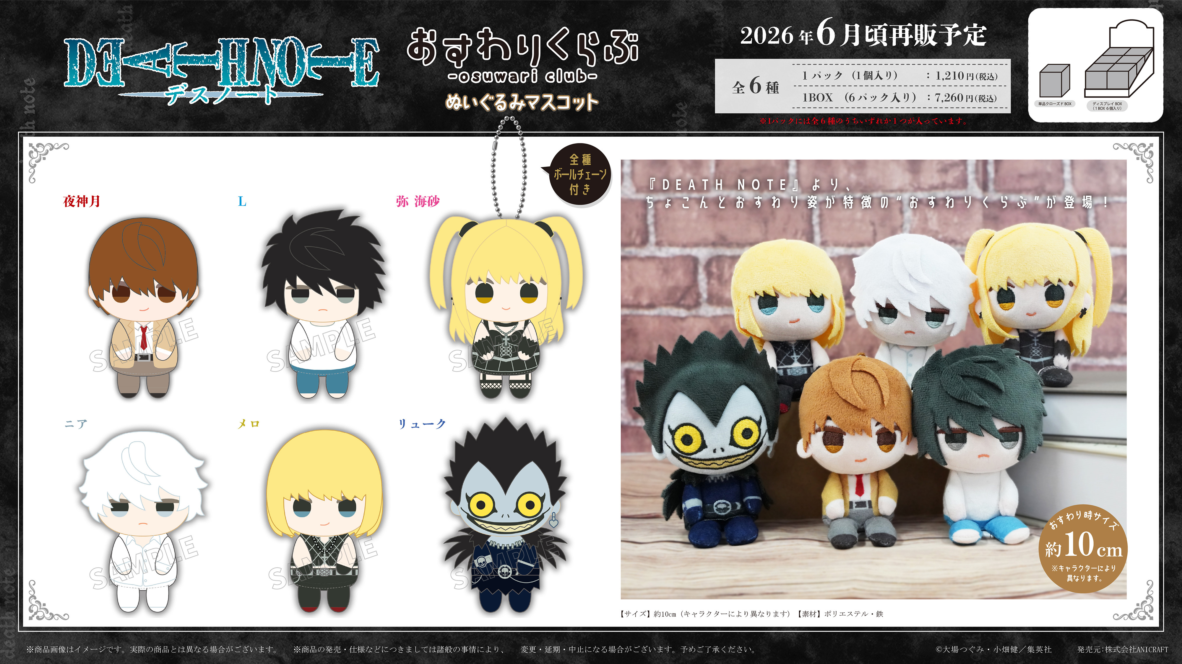 「ACG.GO」「預購」死亡筆記 Death Note Osuwari Club Plush Mascot BOX