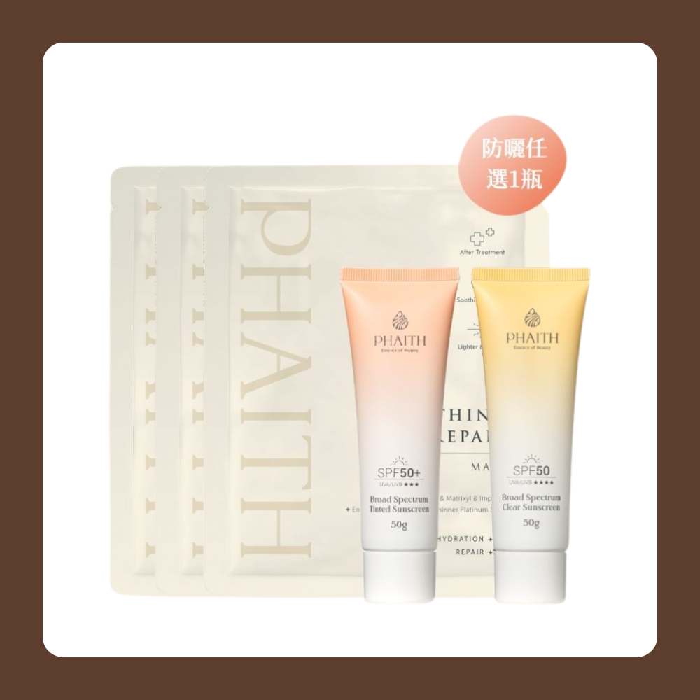 【防禦修護組】