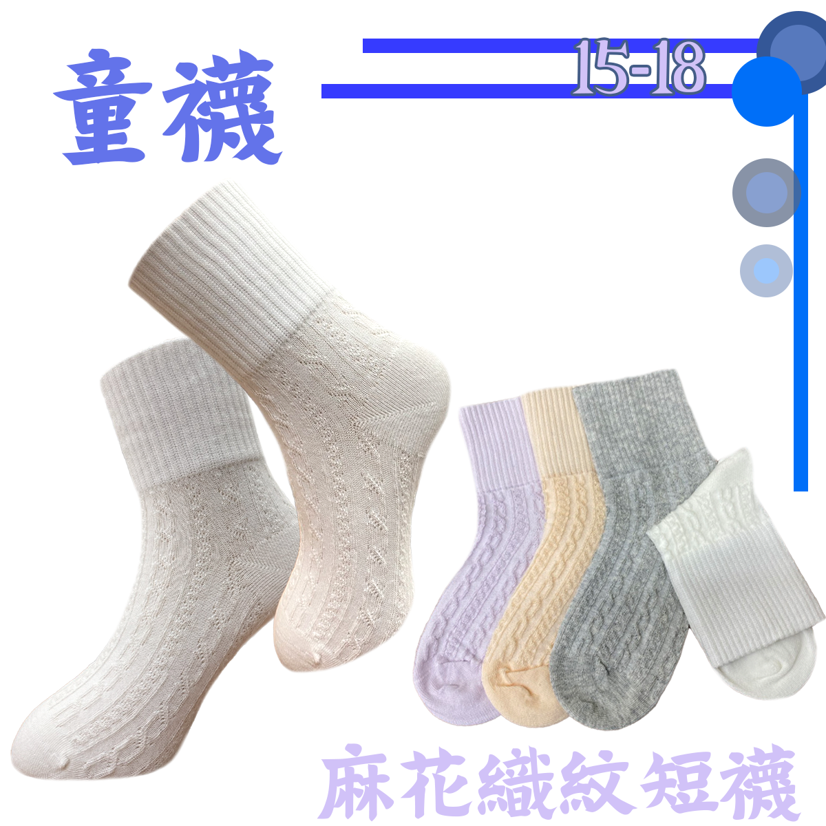 兒童麻花織紋短襪 童襪