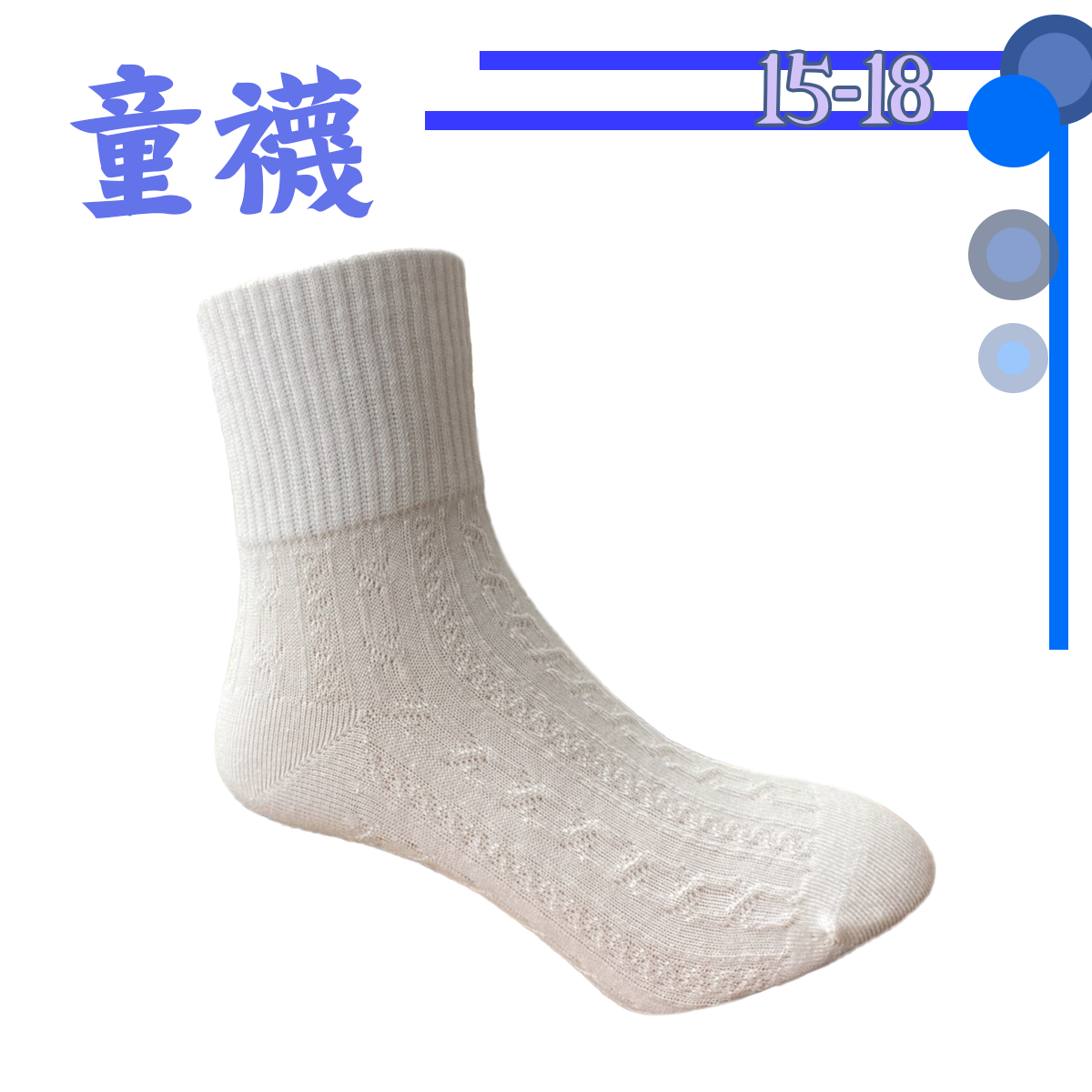 兒童麻花織紋短襪 童襪