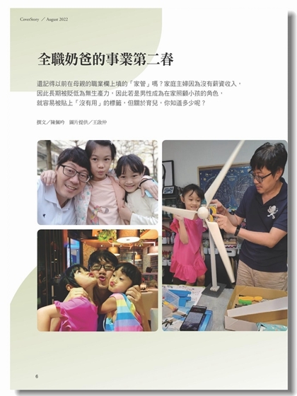 《張老師月刊》2022年08月號536期：好職男女 做最好最棒的自己