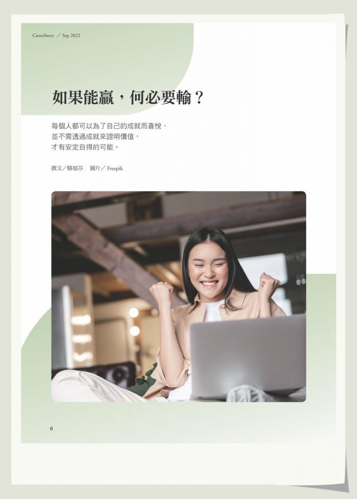 《張老師月刊》2022年09月號537期：心靈過敏通關攻略 解敏有妙方