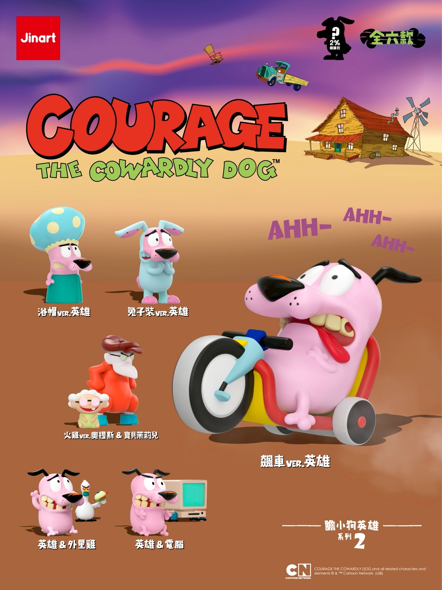 【2026年6月預購/全套販售】JINART《膽小狗英雄》經典造型二代公仔🐶 (全6款)