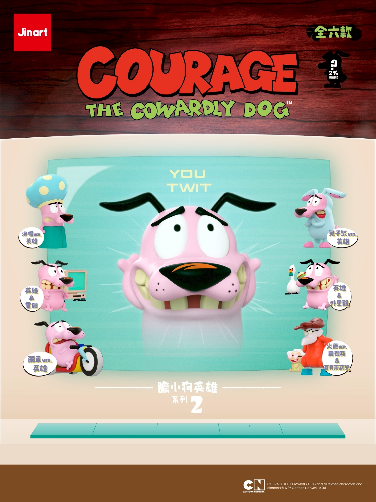 【2026年6月預購/全套販售】JINART《膽小狗英雄》經典造型二代公仔🐶 (全6款)