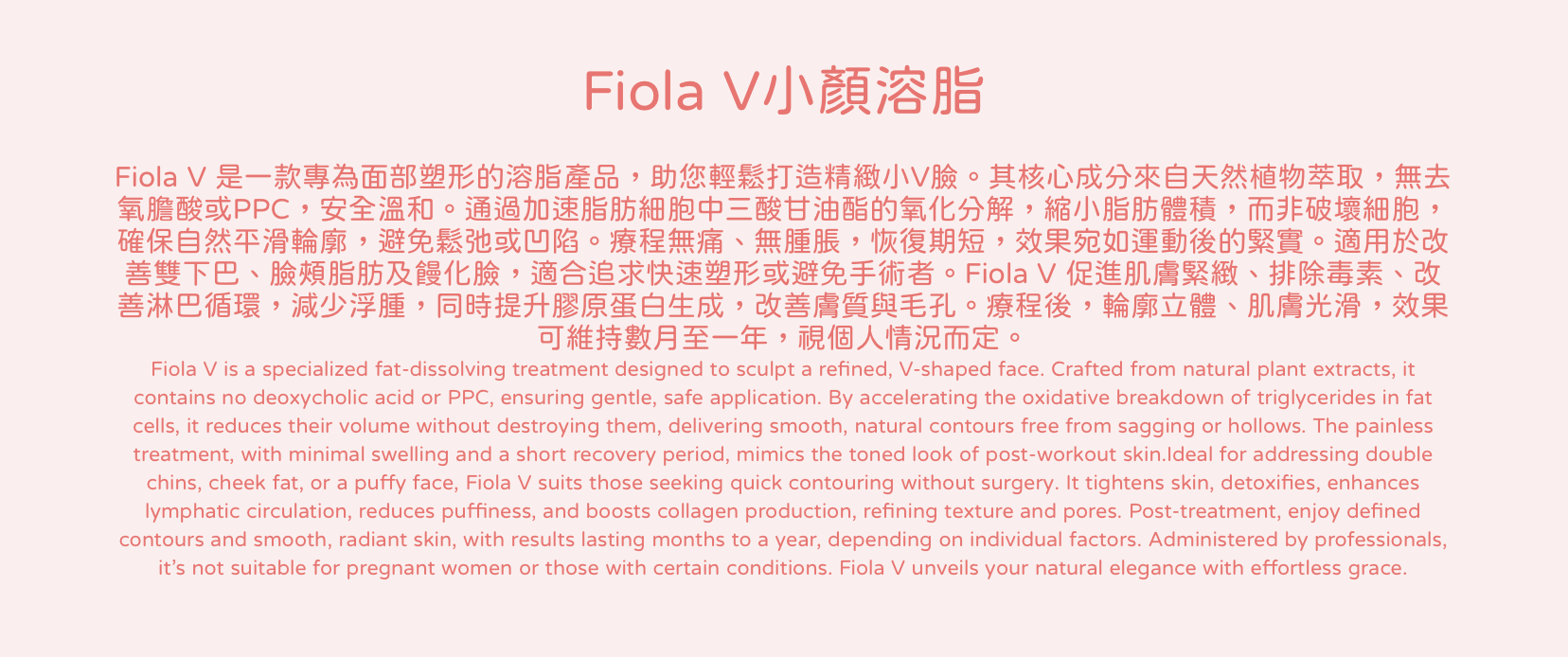 Fiola V小顏溶脂 醫美診所  小颜溶脂 医美诊所