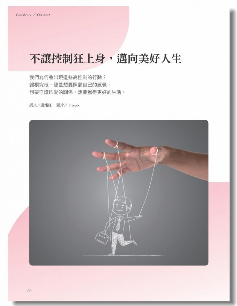 《張老師月刊》2022年10月號538期：透視行為奧妙 聽見被忽略的心聲