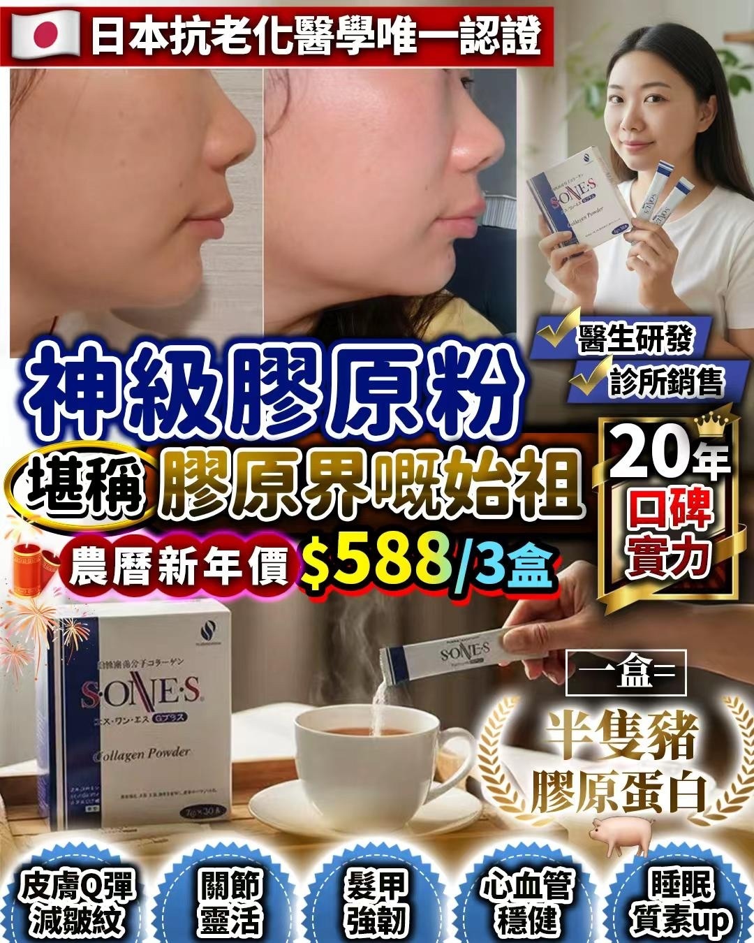 神級膠原粉 （3盒超抵價）