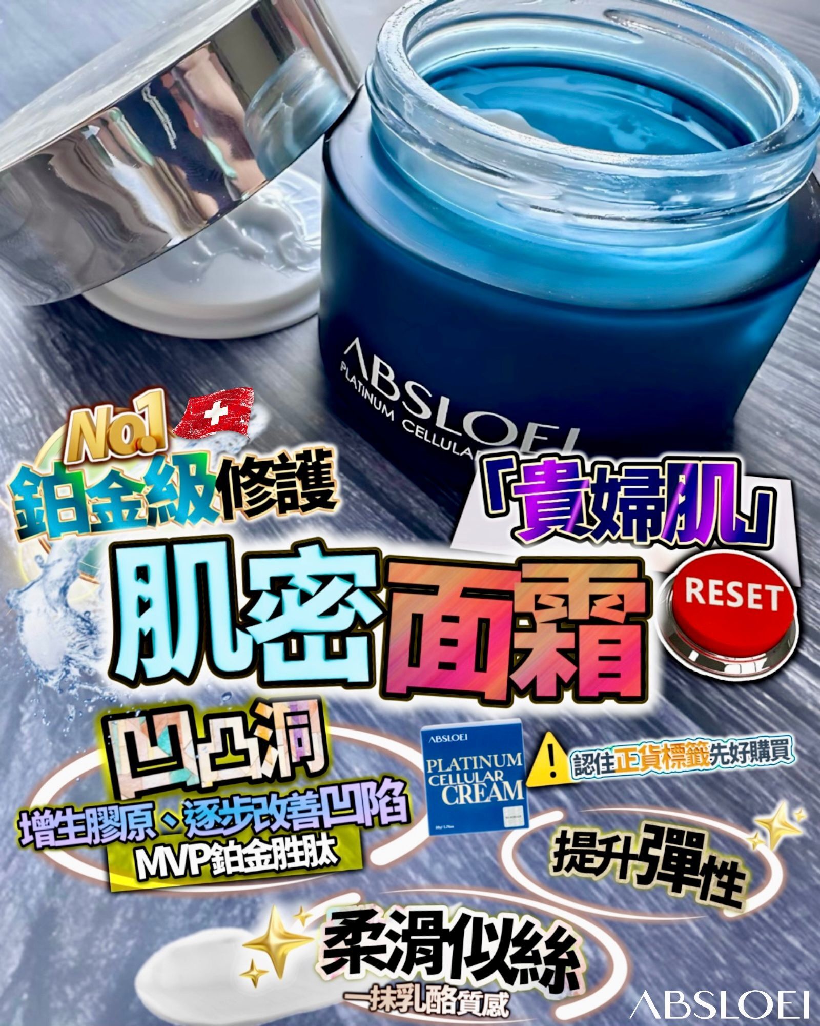 𝐀𝐁𝐒𝐋𝐎𝐄𝐈 鉑金肌密面霜 50g Z874（2-3星期寄出）