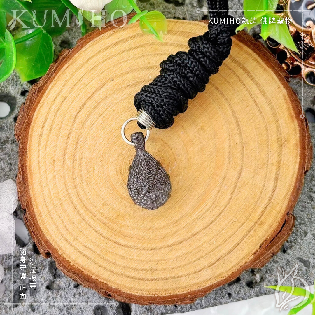 祂不需複雜的儀式，只為了給你最貼身的守護。