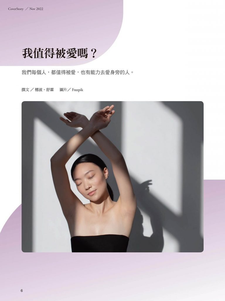 《張老師月刊》2022年11月號539期：好好愛的6個心靈密碼