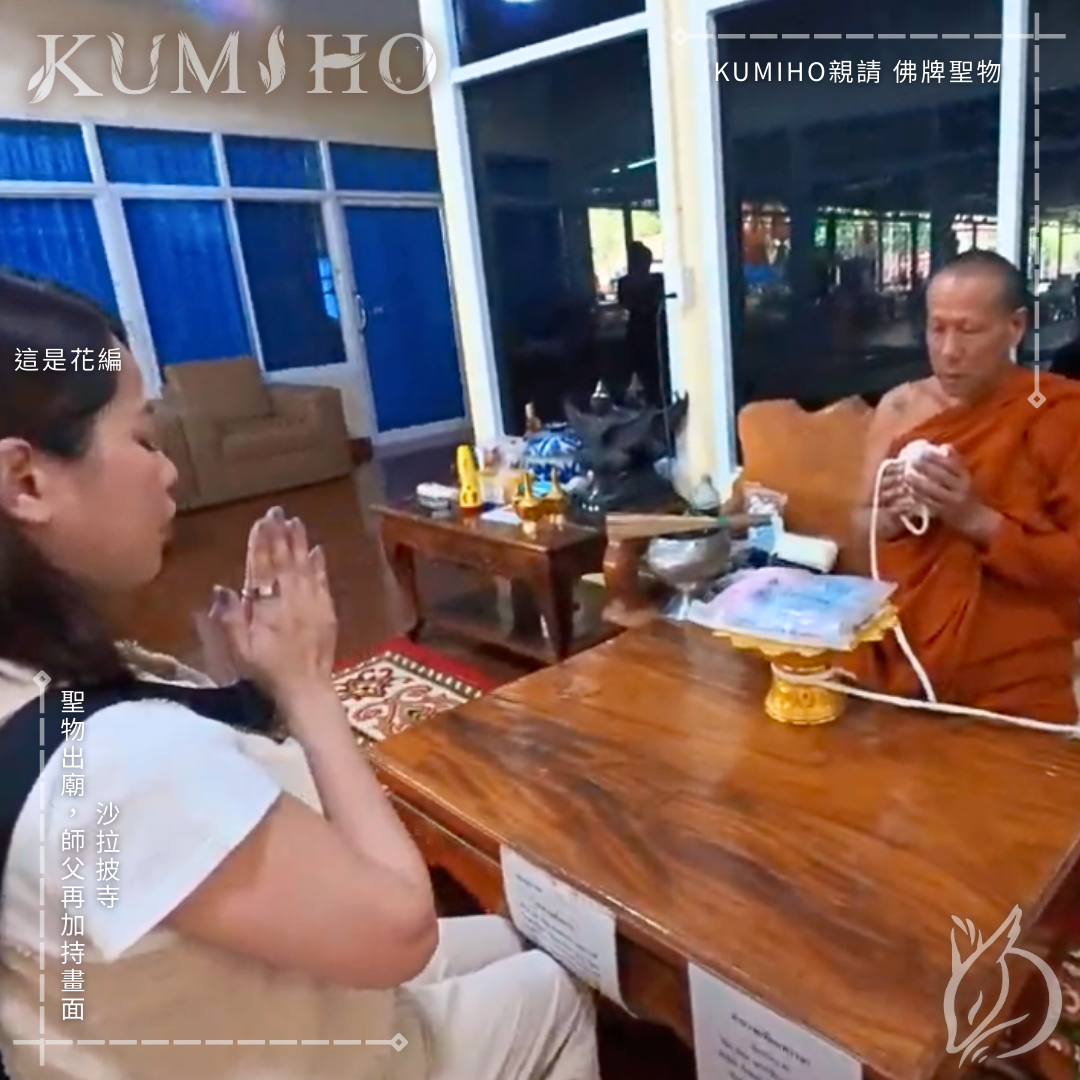 沙拉披寺-聖物出廟，師父再加持畫面。