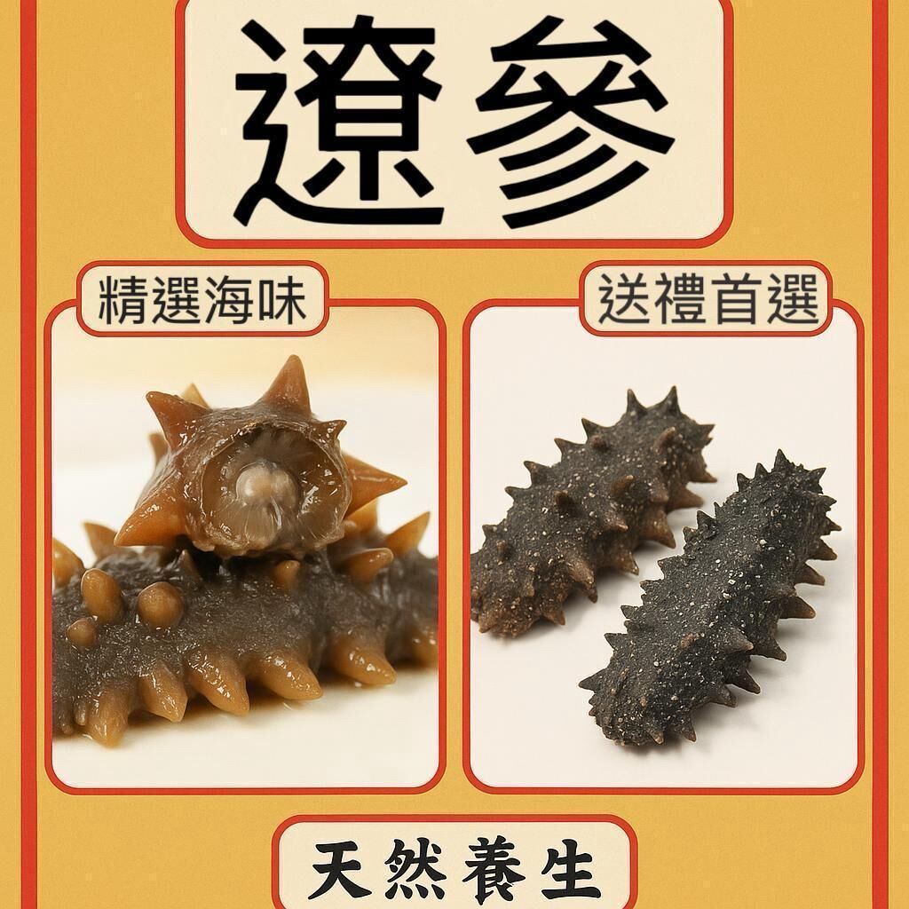 遼參 200g  (盒裝) [#H009]