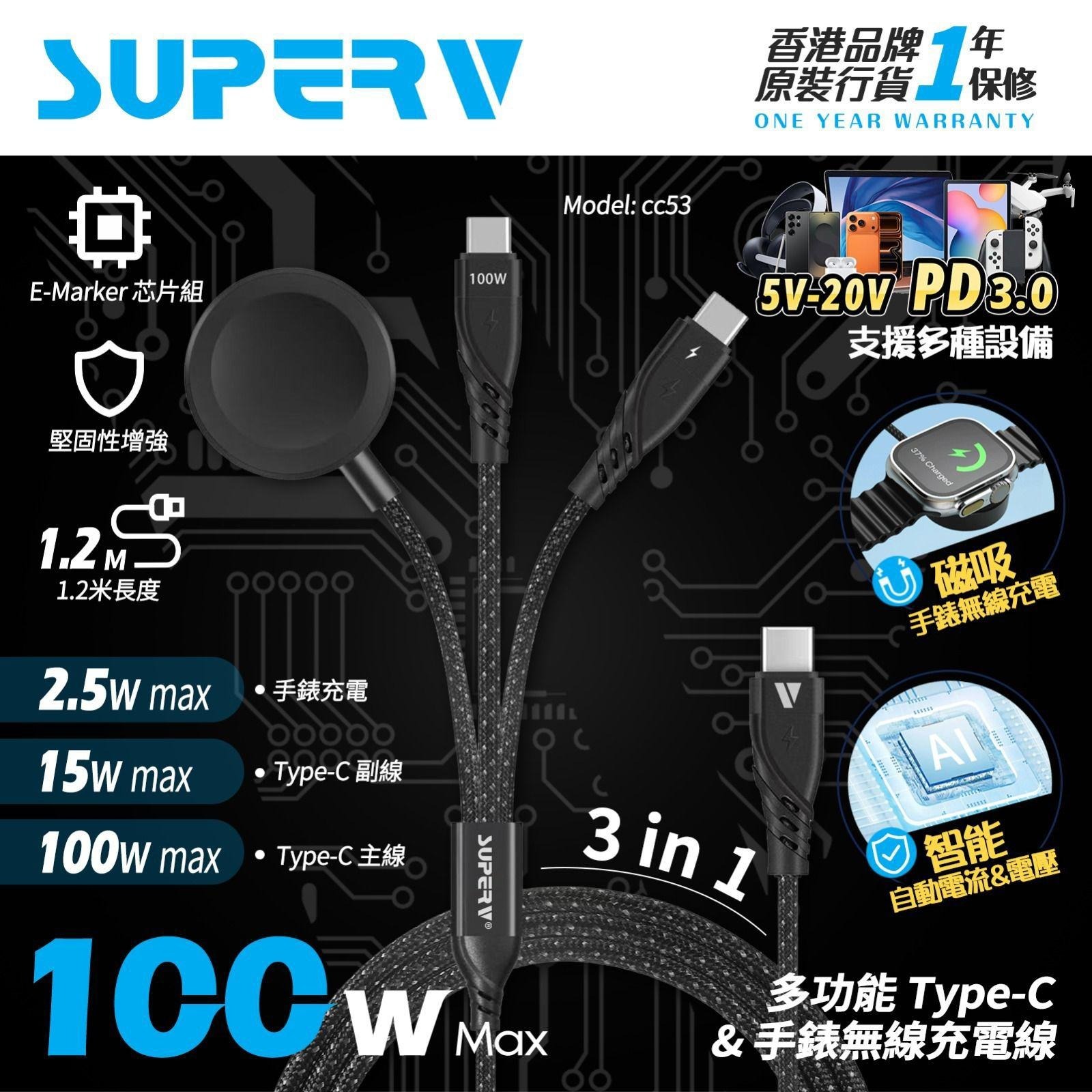 (120CM)SUPERV 多功能手錶無線充電線 Z877 Model:CC53  （2-3星期寄出）