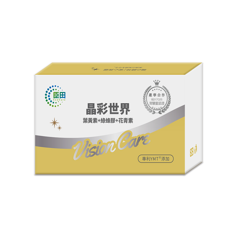 【臣田】晶彩世界 500mg x30粒/盒 | 專利YMTⓇ添加 | 葉黃素、綠蜂膠