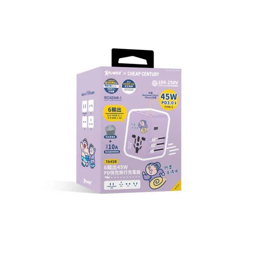 XPower x 阿婆TA45B 45W 6輸出PD3.0/PPS旅行充電器