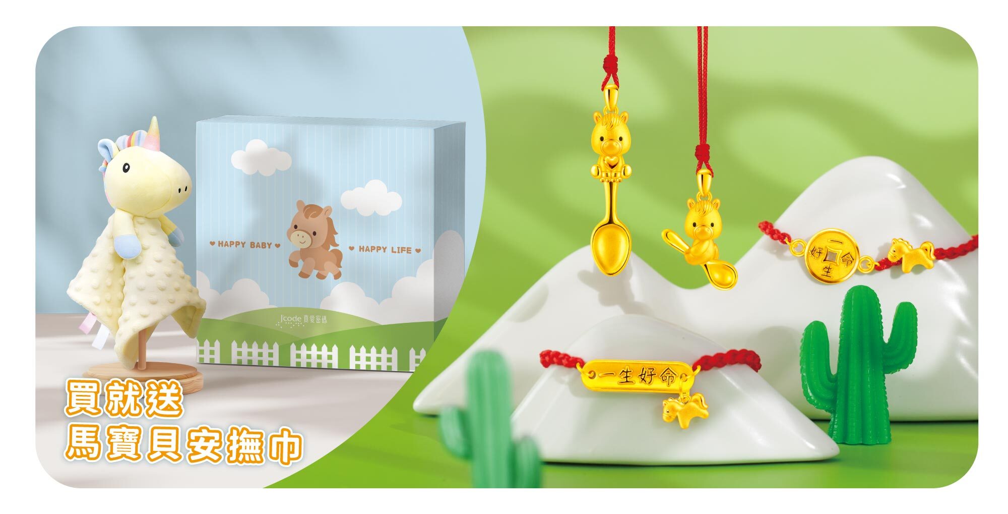 馬,馬金飾,馬寶寶彌月金飾,馬寶彌月禮盒,彌月禮物,彌月黃金,滿月禮物,彌月回禮,滿周歲禮物,新生兒禮物,寶寶禮物,彌月禮盒,馬年生肖,小嬰兒禮物,馬寶貝安撫巾,馬寶寶