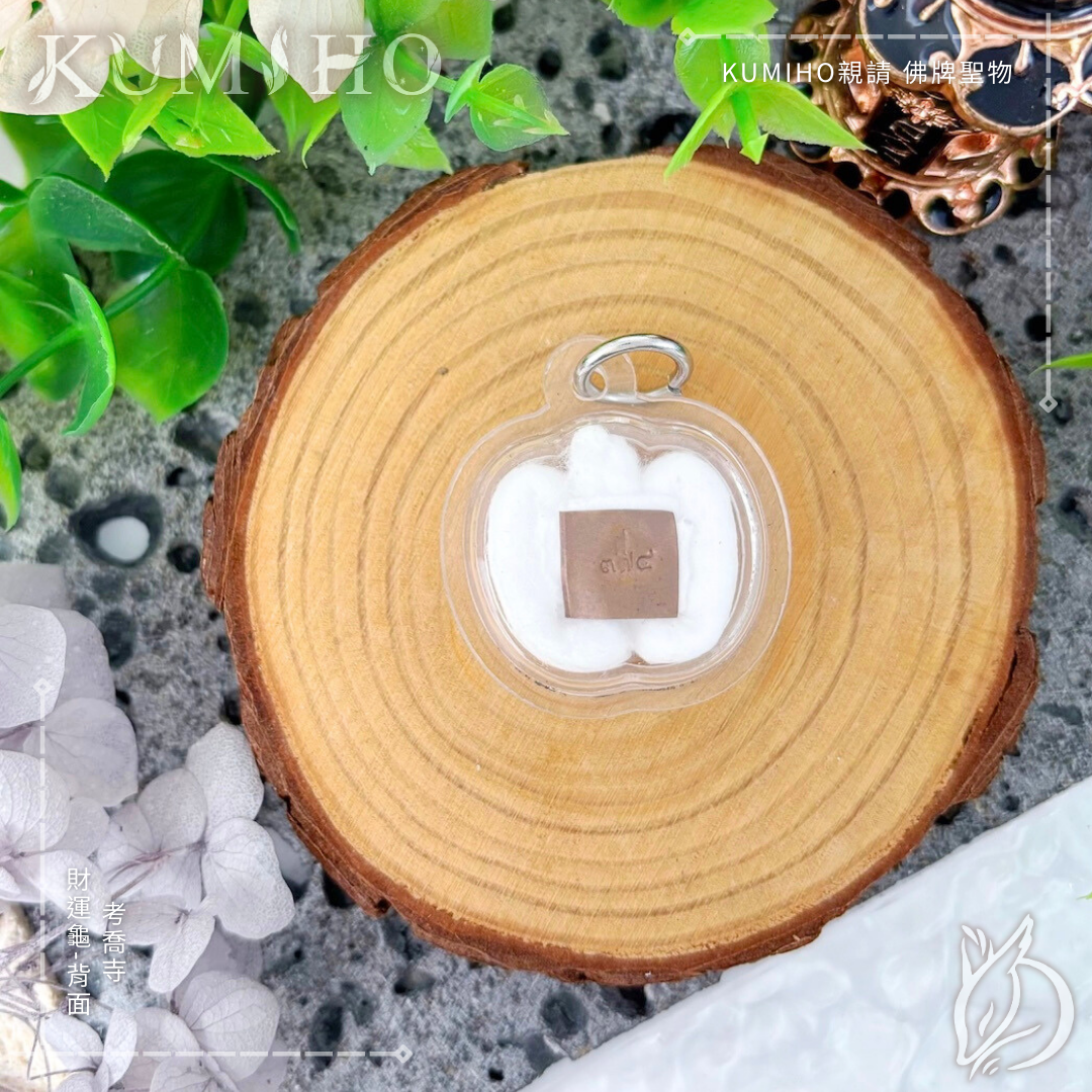 特殊的草藥棉繩材質，象徵財富長壽、步步為營，助你在打拼路上穩住金流。