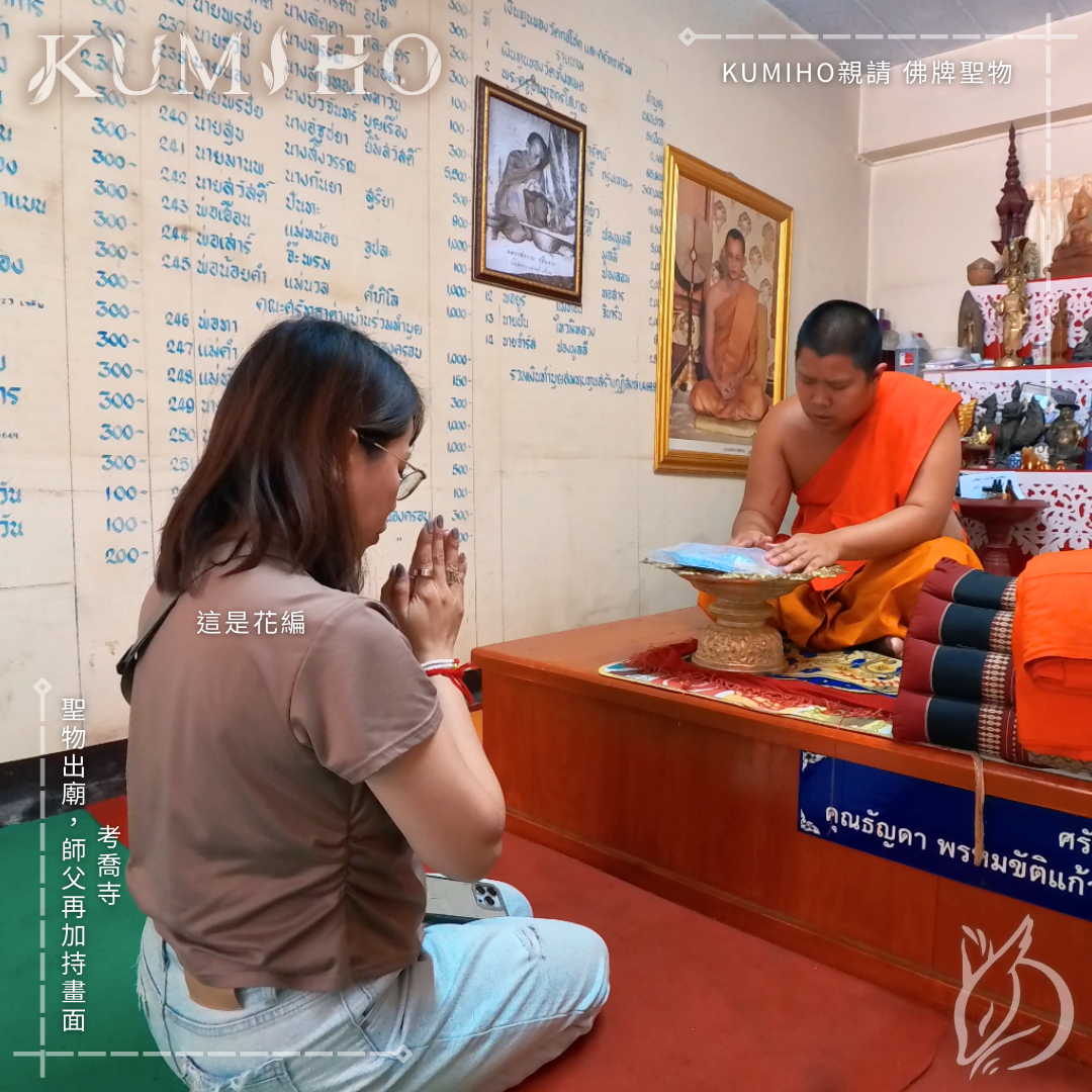 考喬寺-聖物出廟，師父再加持畫面。