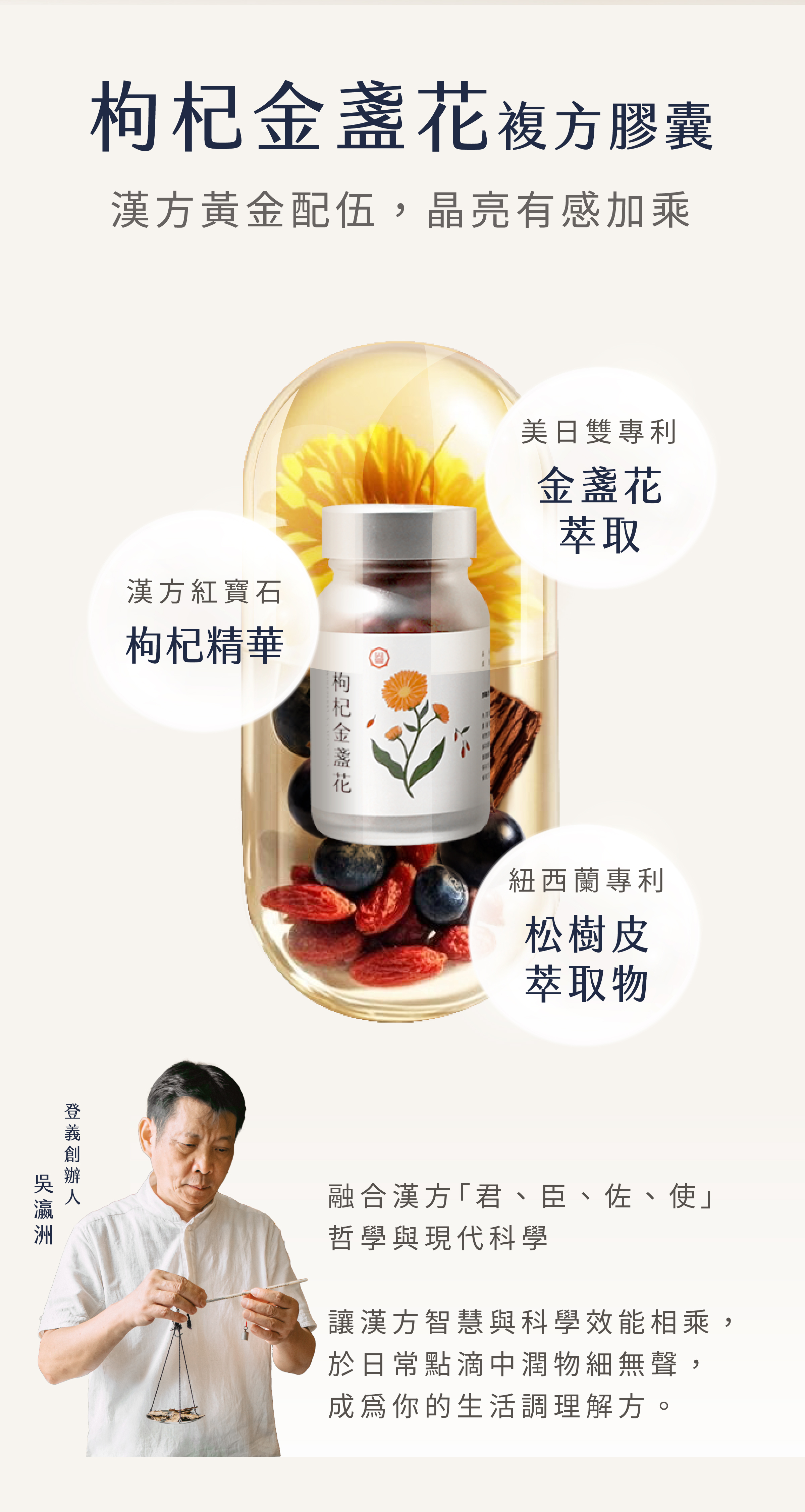 登義枸杞金盞花複方膠囊特色