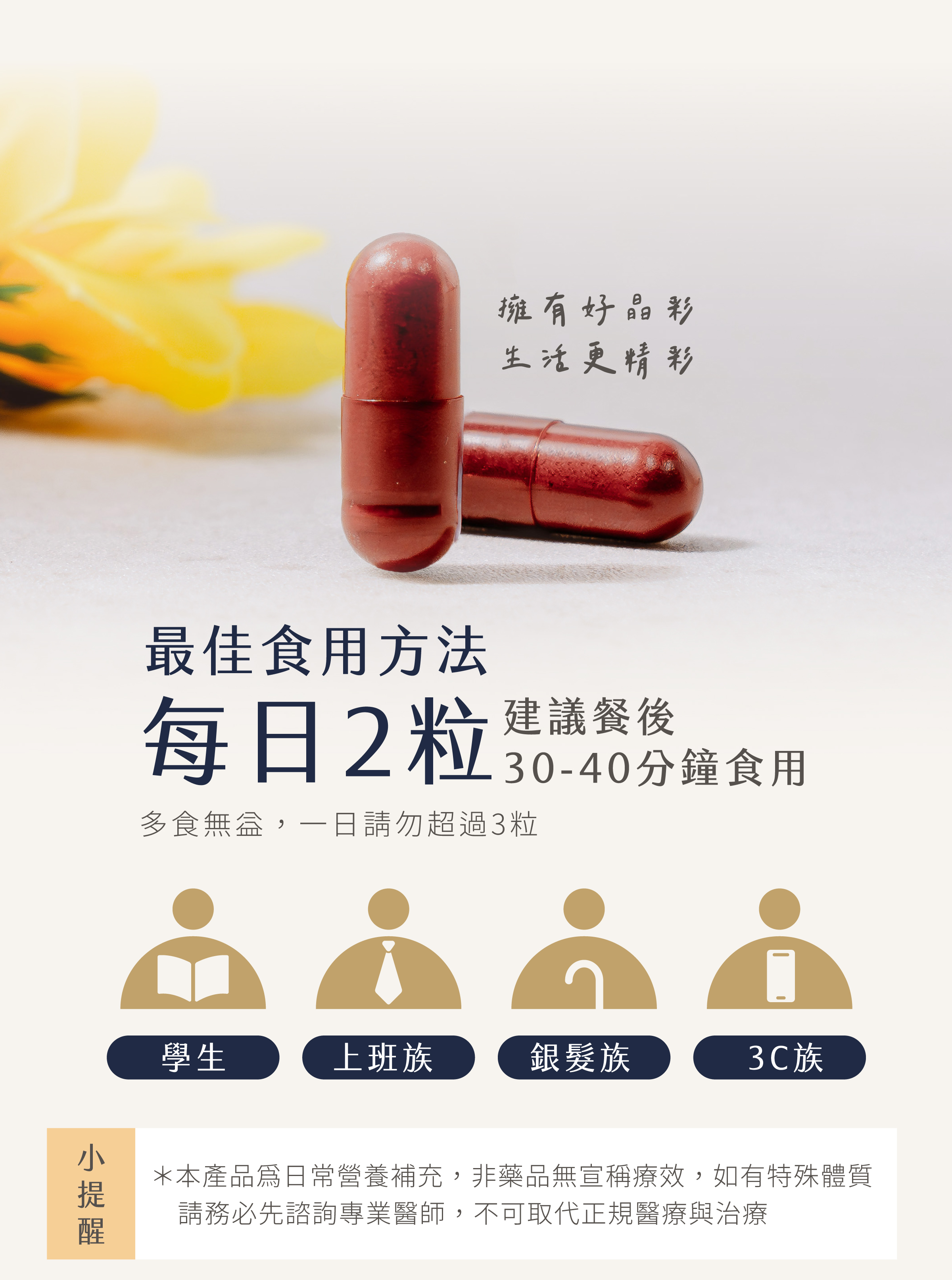 登義枸杞金盞花複方膠囊食用方法與適用對象