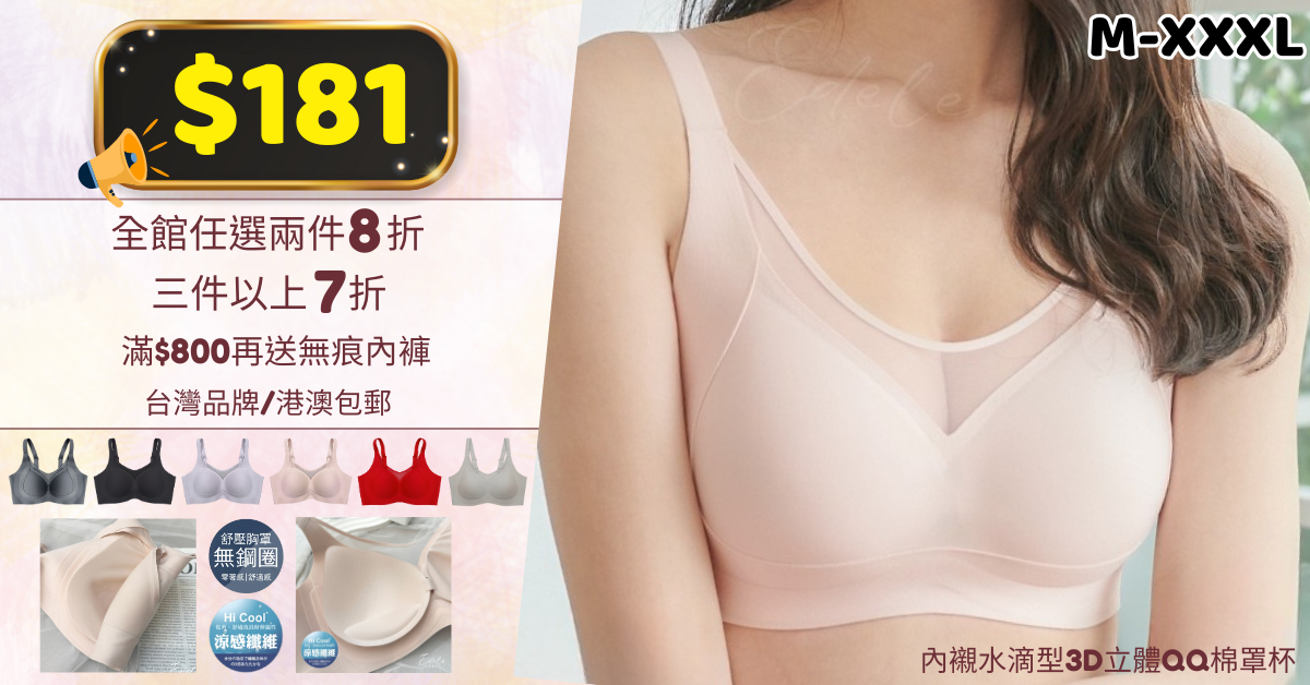 台灣內衣,台灣矯形內衣,MIT,台灣製造