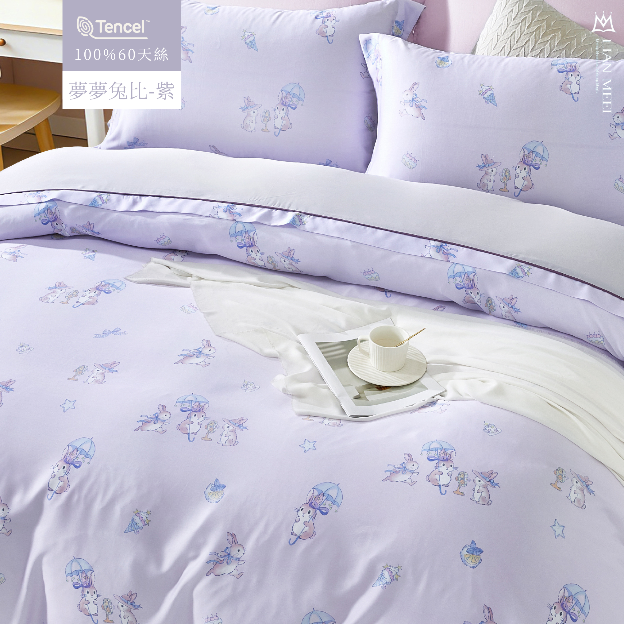 100%天絲60支|夢夢兔比-紫|有單人