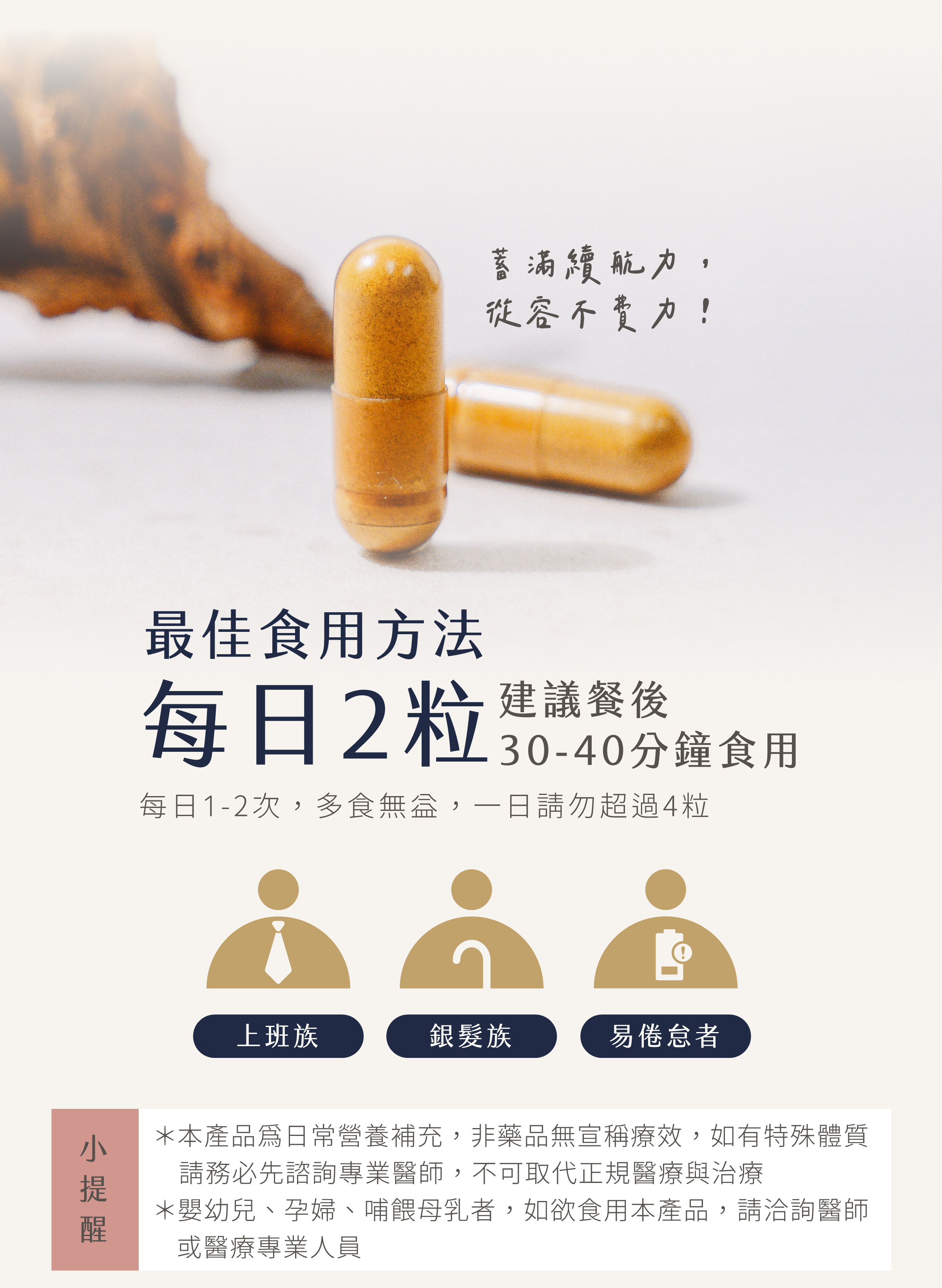 登義牛樟芝菌絲體紅景天複方膠囊食用方法與適用對象