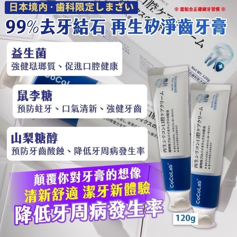 日本境內歯科限定しまざい口腔專科99%再生矽-去牙結石淨齒牙膏120g