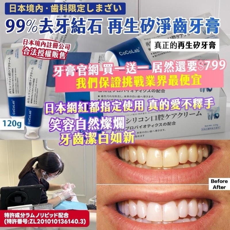 日本境內歯科限定しまざい口腔專科99%再生矽-去牙結石淨齒牙膏120g