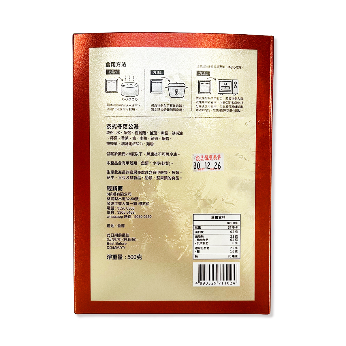 泰式冬䕃公湯(2人份量)｜香港製造｜泰國風味｜酸辣暖胃｜加熱即食 (急凍-18°C)