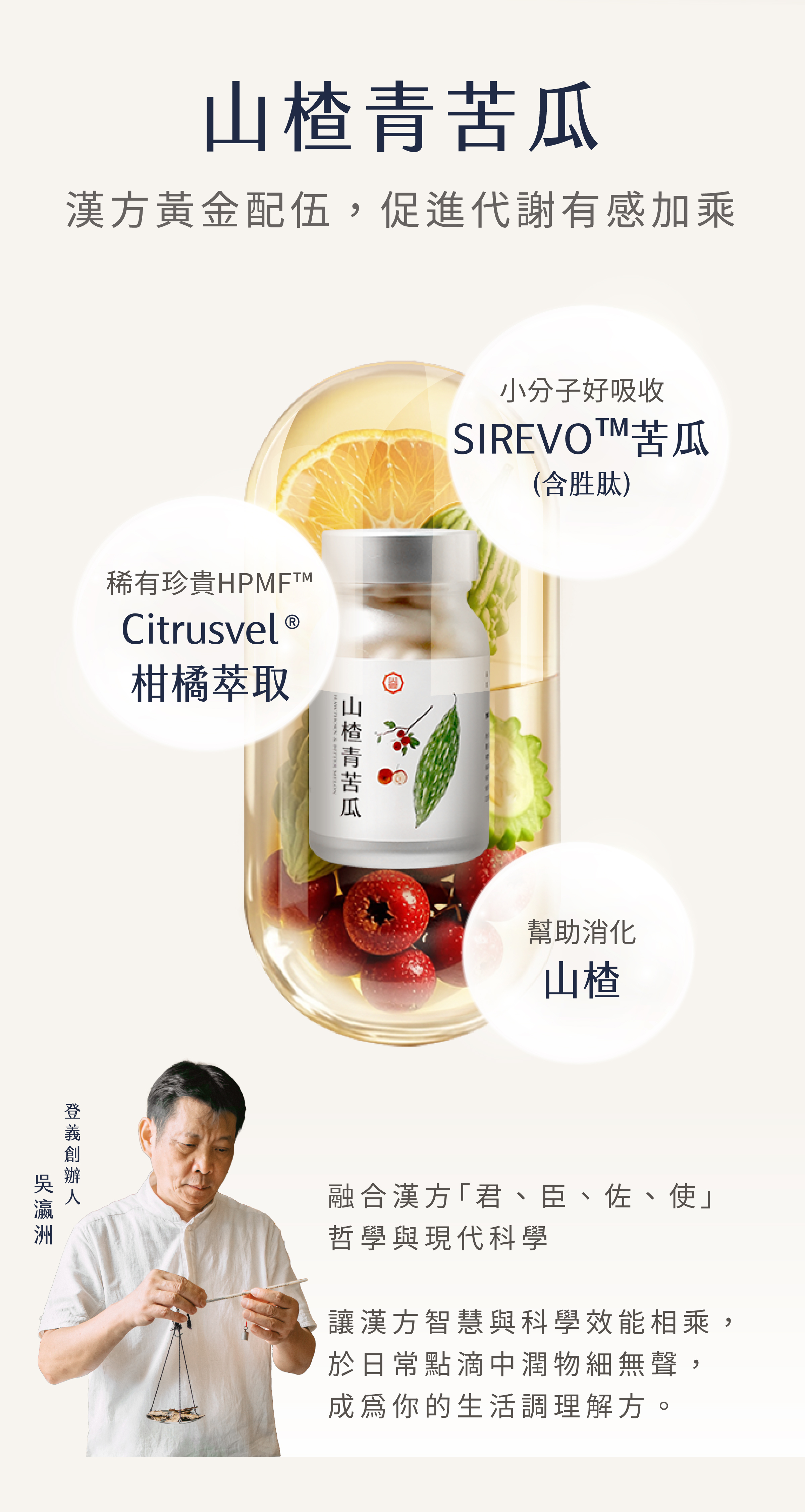 登義山楂苦瓜萃取(含胜肽)複方膠囊特色