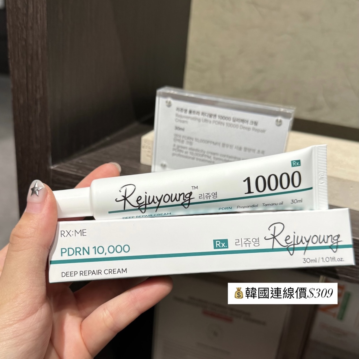 Rejuyoung 10000ppm PDRN 修復霜 30ml