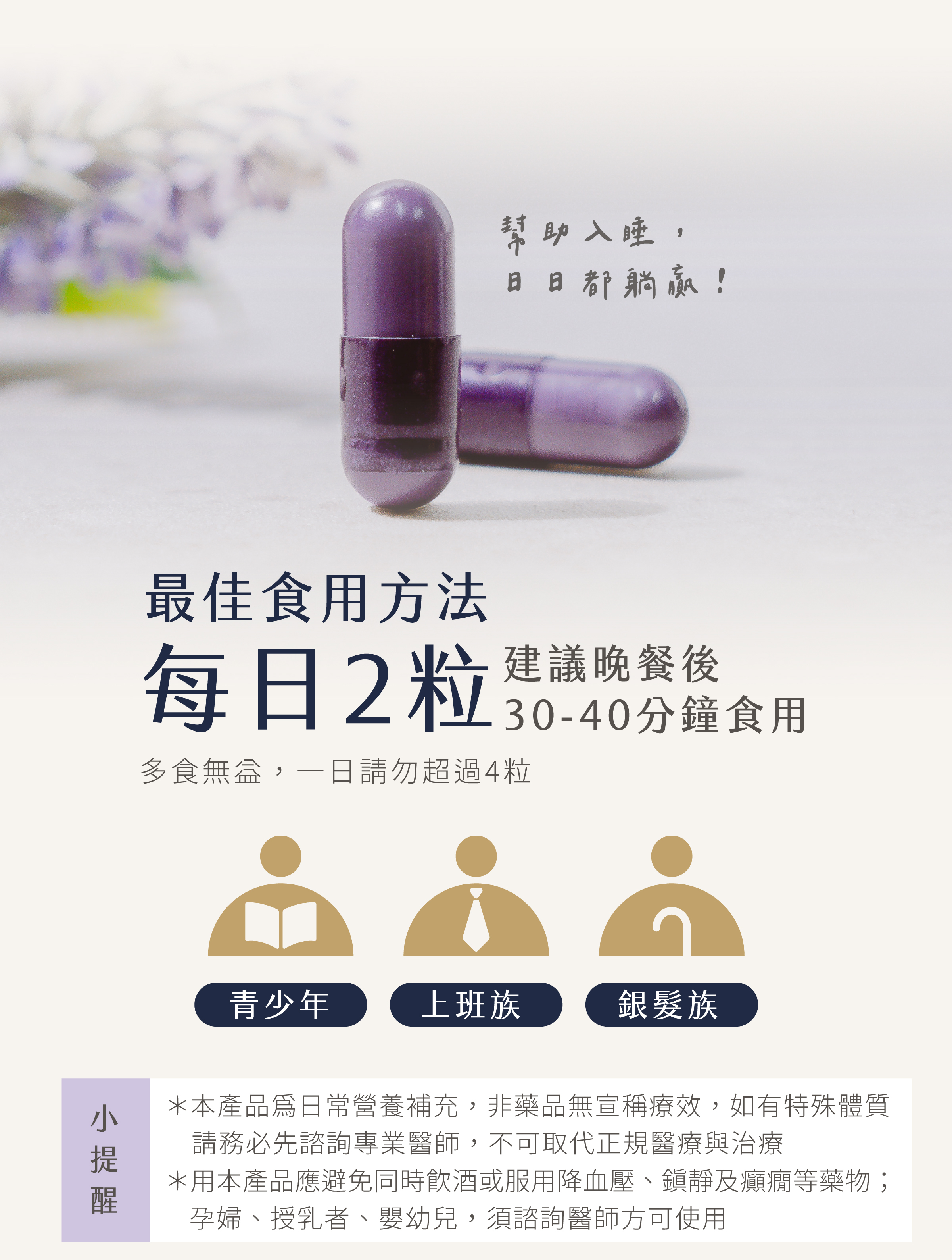 登義晚安薰衣草複方膠囊食用方法與適用對象