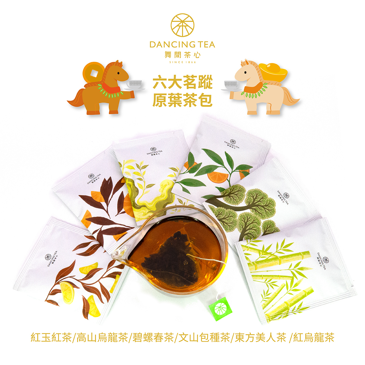 茶富密馬 ｜ 新春茶韻雙福禮盒