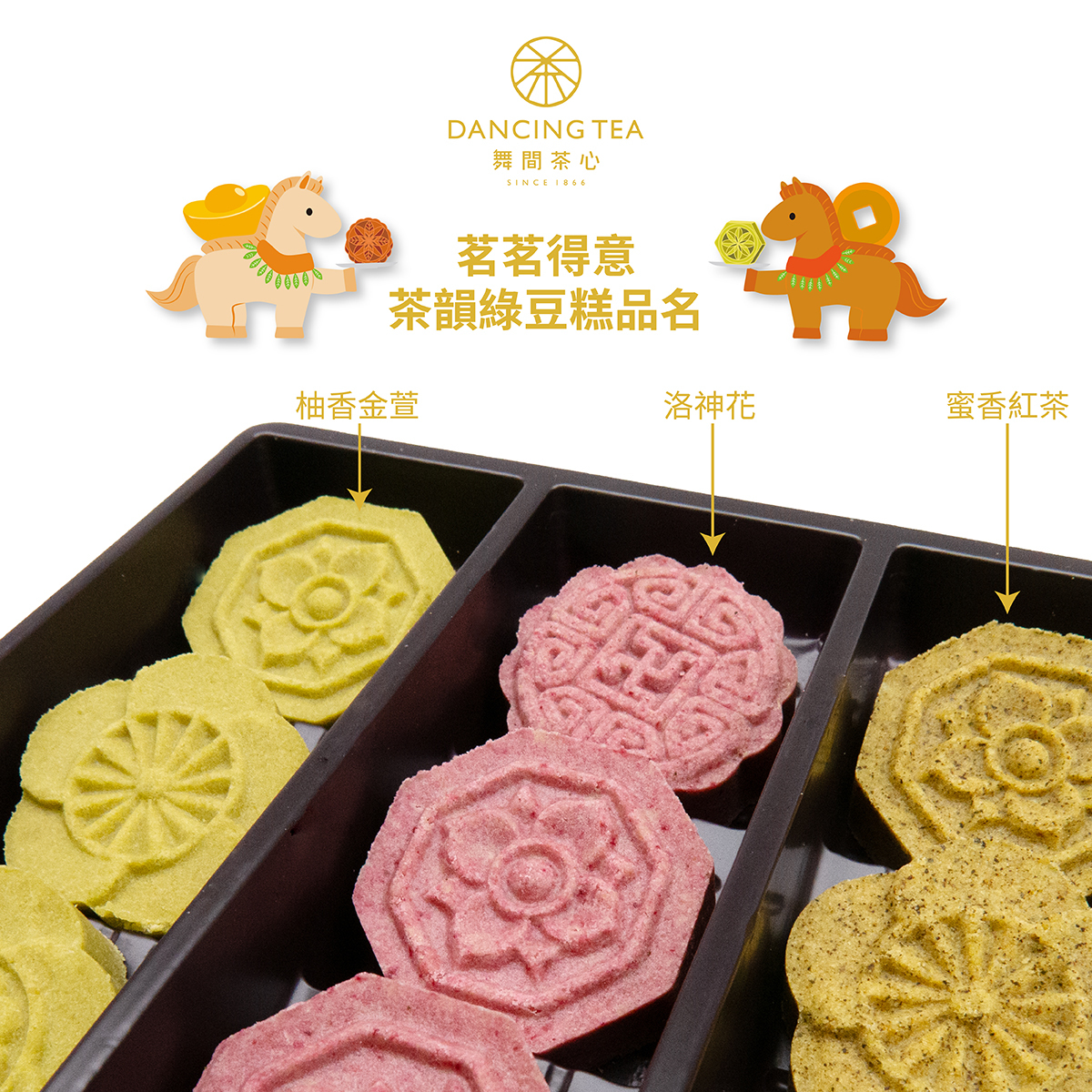 茶富密馬 ｜ 新春茶韻雙福禮盒