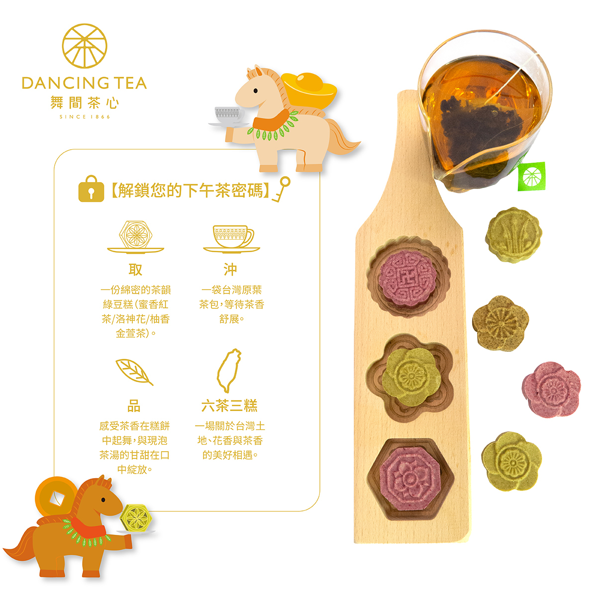 茶富密馬 ｜ 新春茶韻雙福禮盒