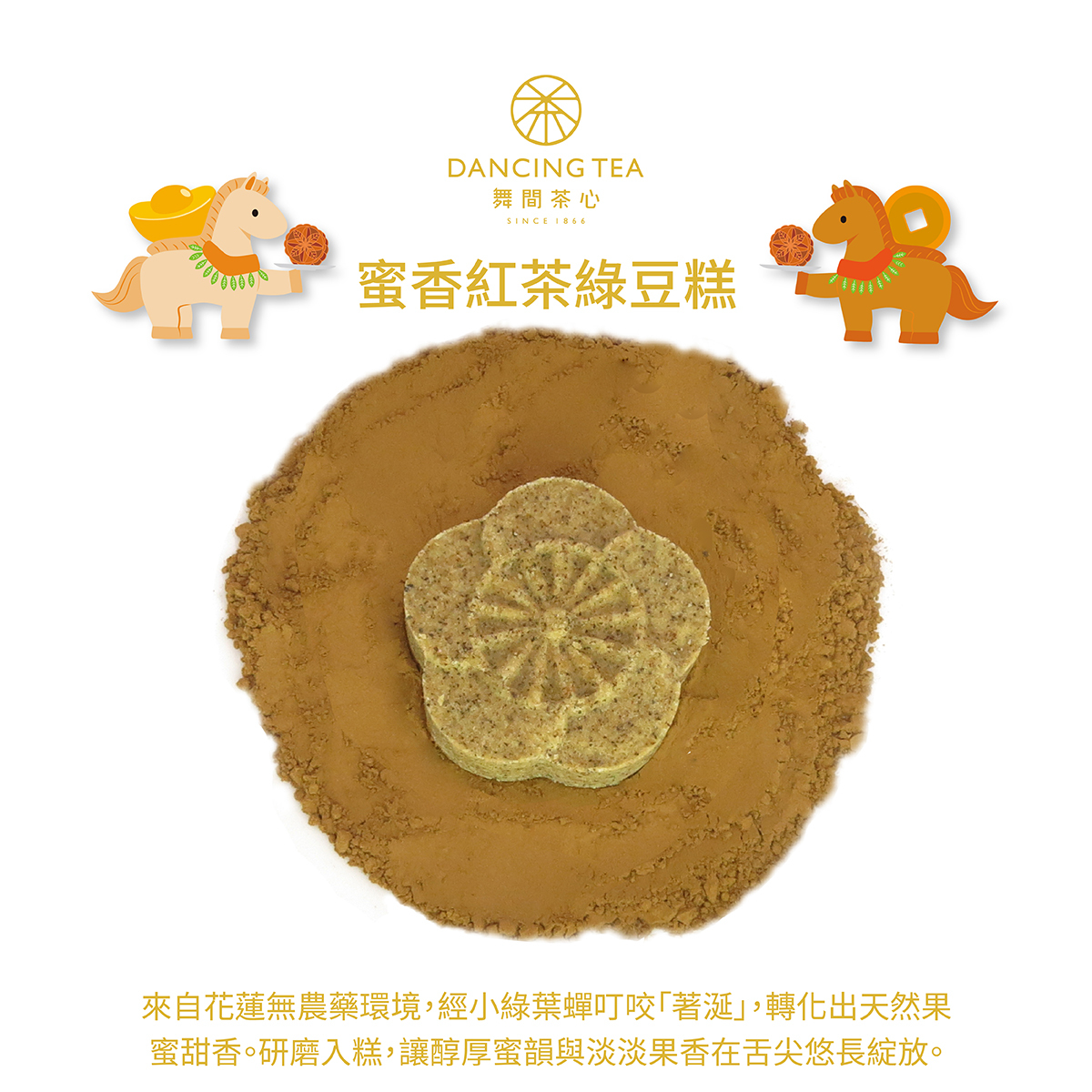 茶富密馬 ｜ 新春茶韻雙福禮盒