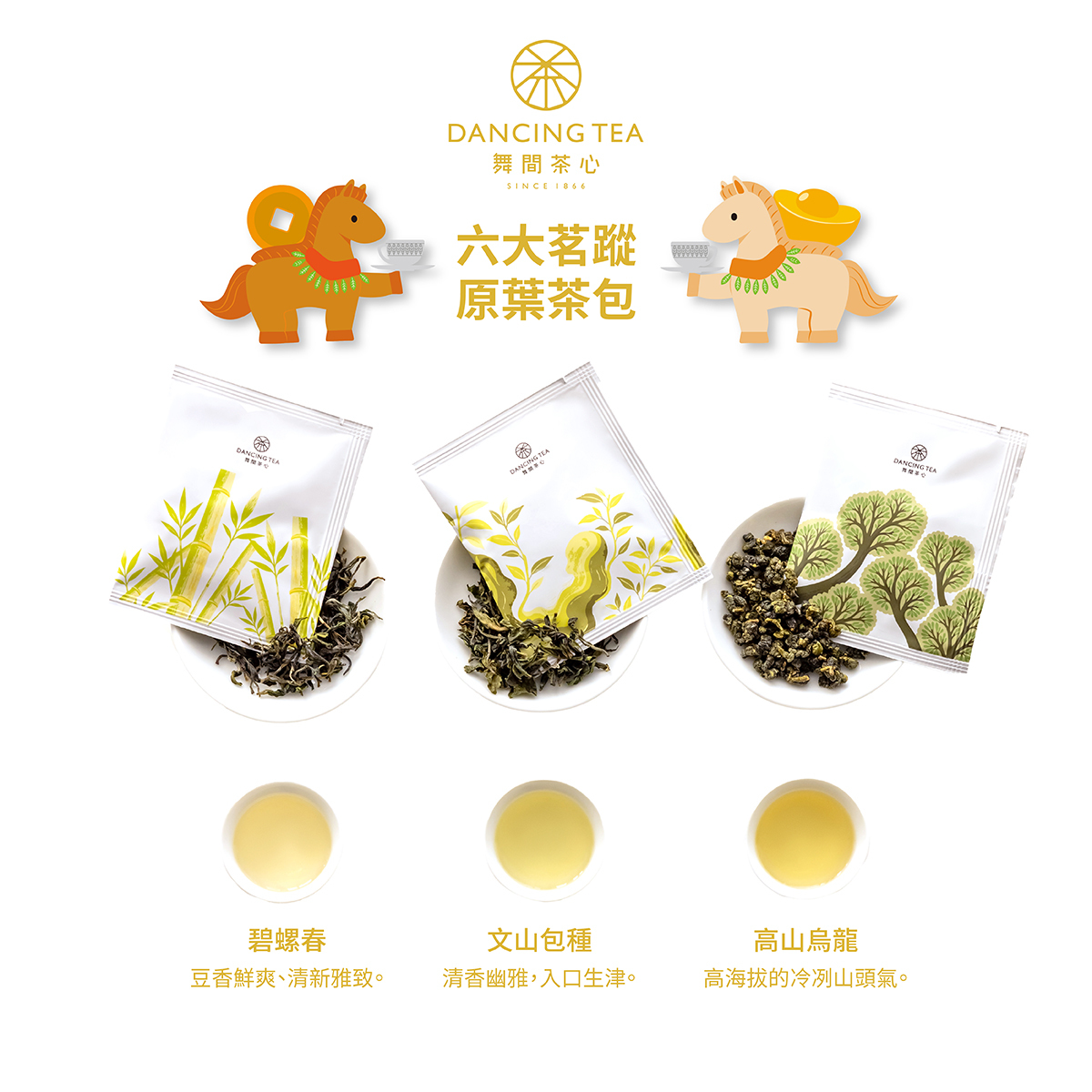 茶富密馬 ｜ 新春茶韻雙福禮盒