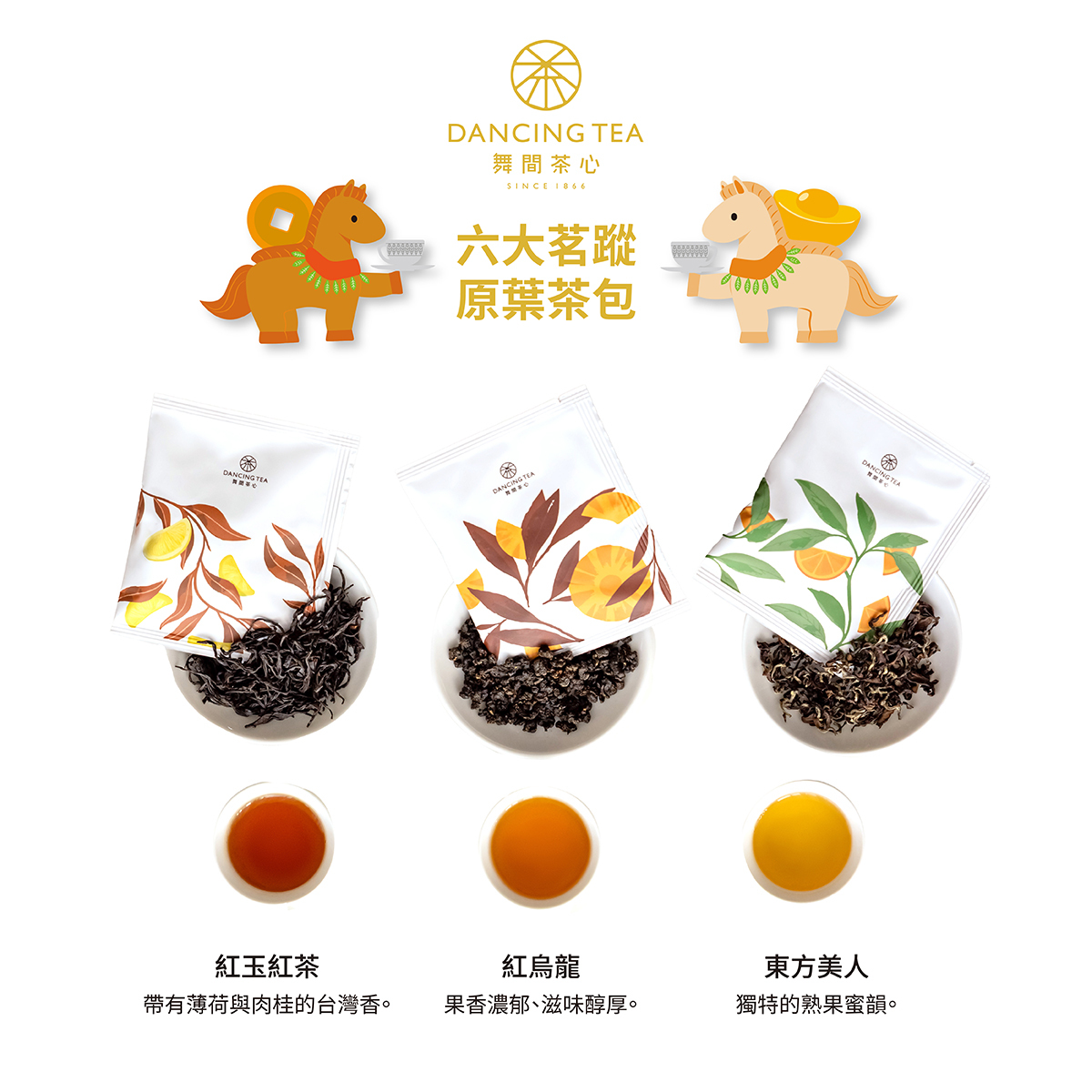 茶富密馬 ｜ 新春茶韻雙福禮盒