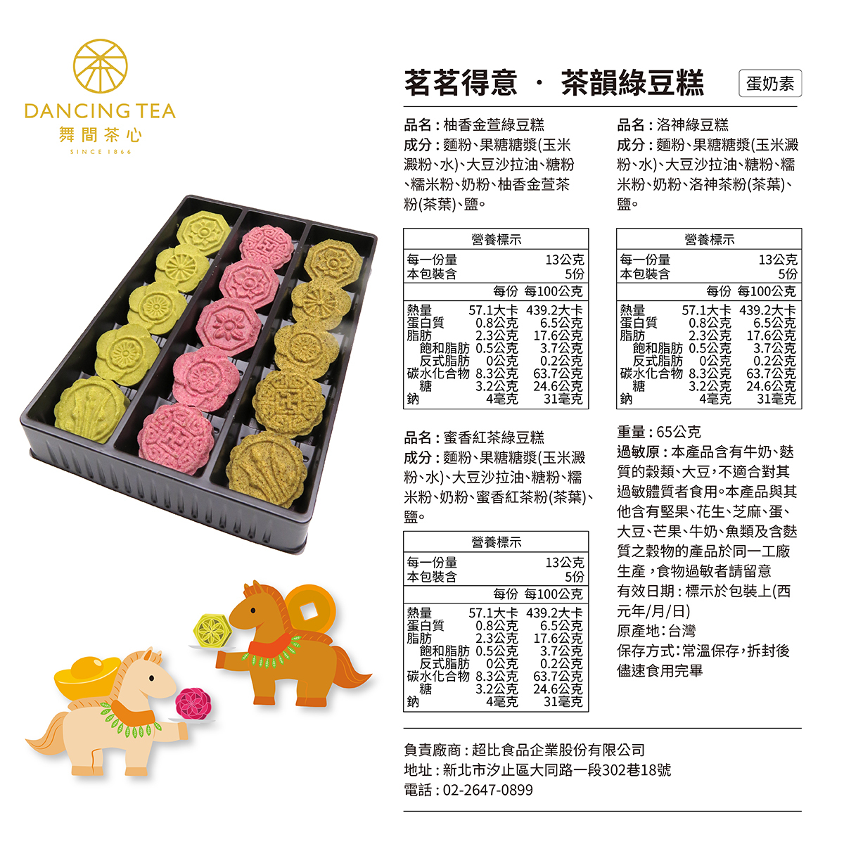 茶富密馬 ｜ 新春茶韻雙福禮盒