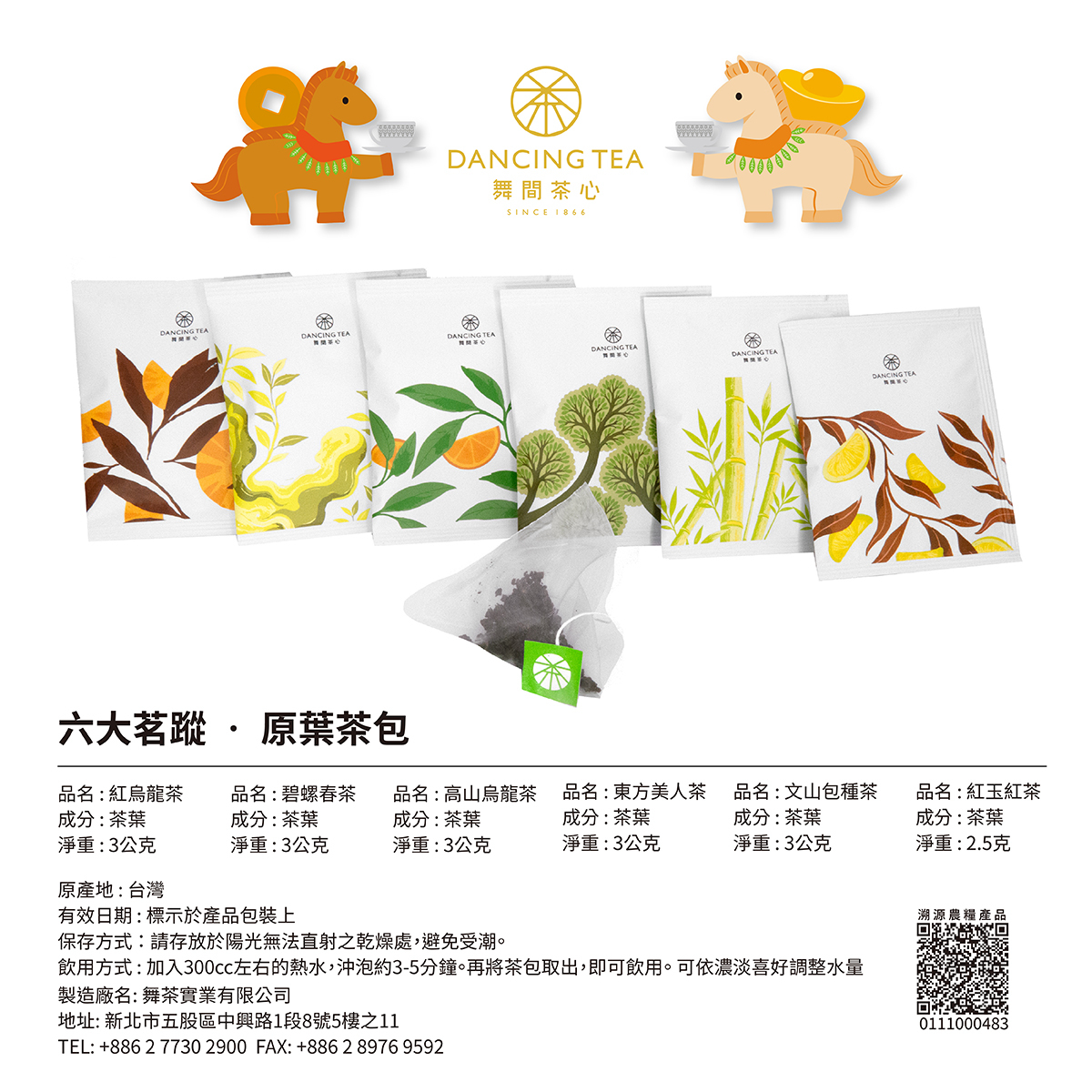 茶富密馬 ｜ 新春茶韻雙福禮盒